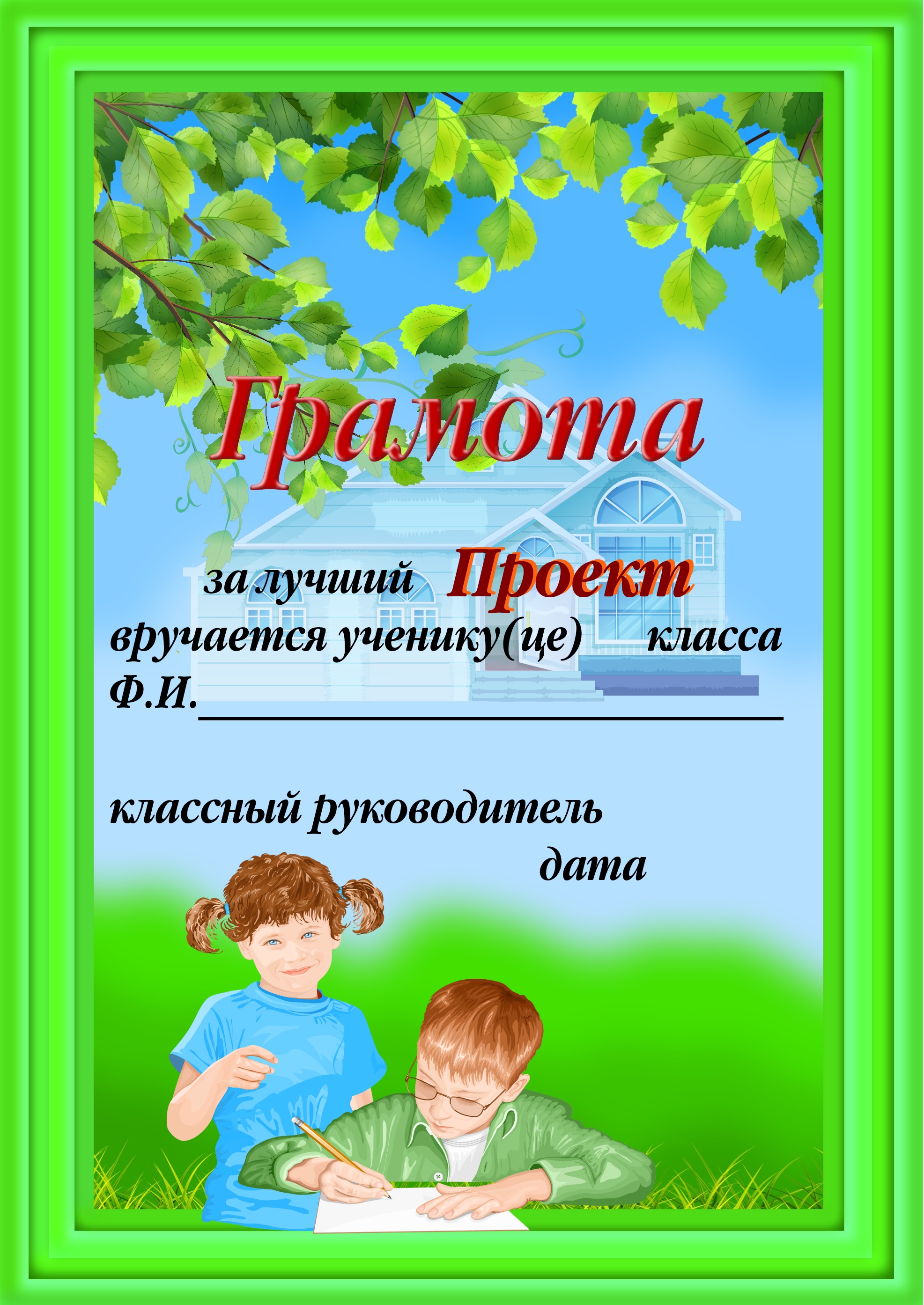 Остров пенсионеров | Шаблоны авторских грамот